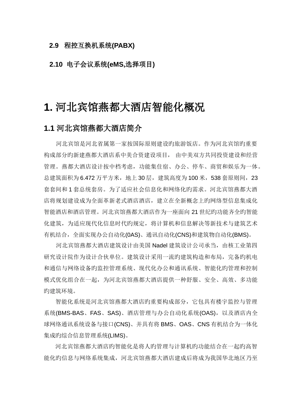 酒店系统集成_第3页