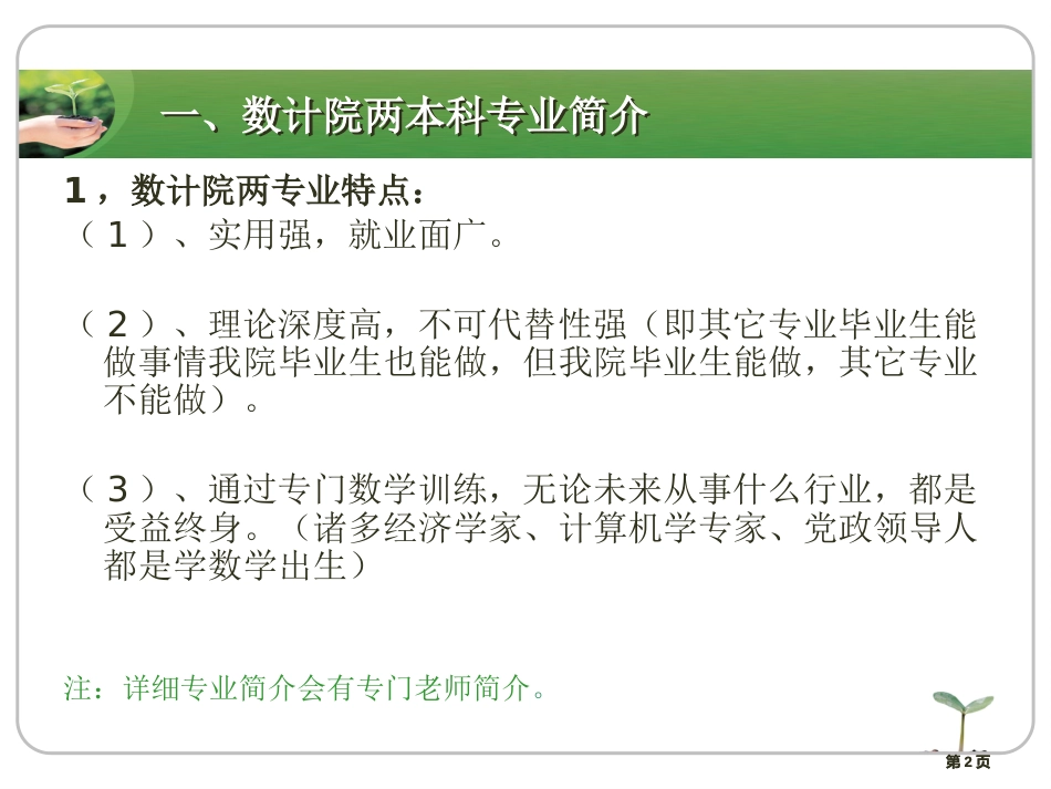 数学类专业职业规划市公开课金奖市赛课一等奖课件_第2页