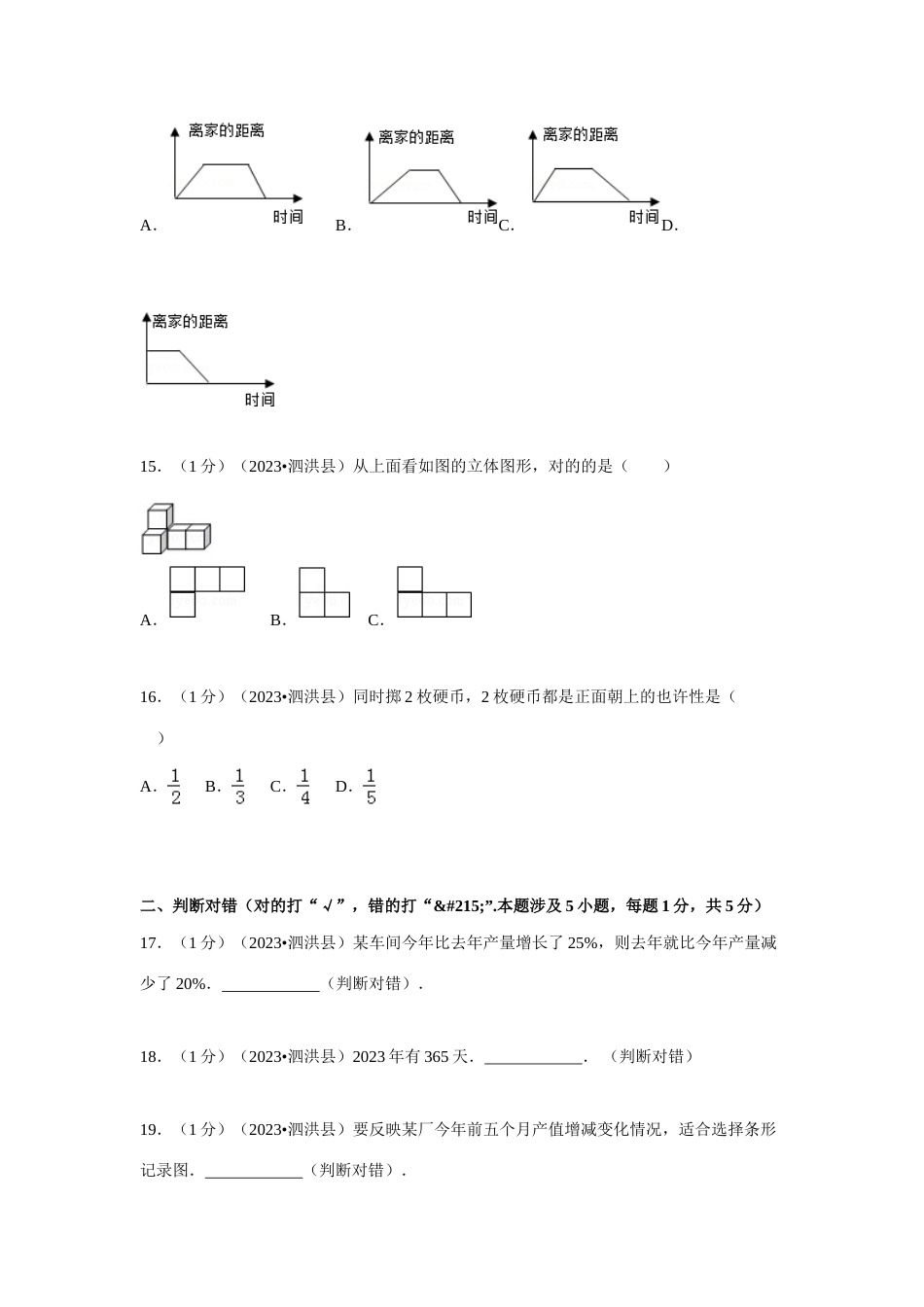 2023年江苏省宿迁市泗洪县小升初数学试卷解析_第3页