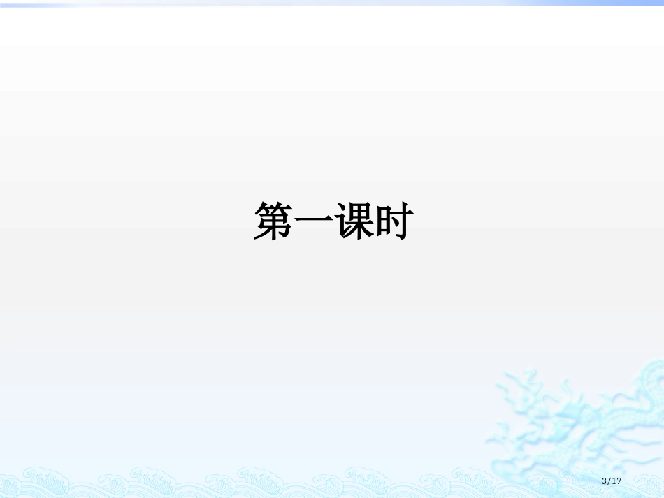 7一个小村庄的故事市名师优质课赛课一等奖市公开课获奖课件_第3页