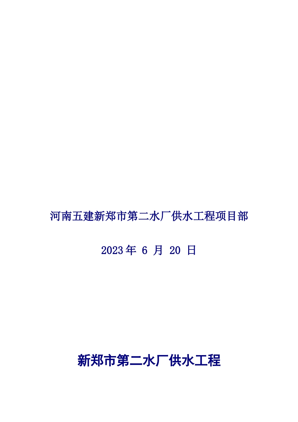 自来水厂V型滤池施工方案培训讲义_第2页