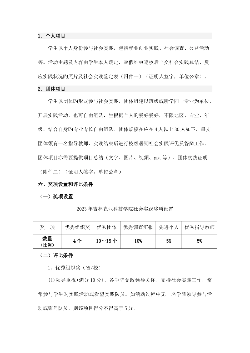 暑期社会实践方案_第2页