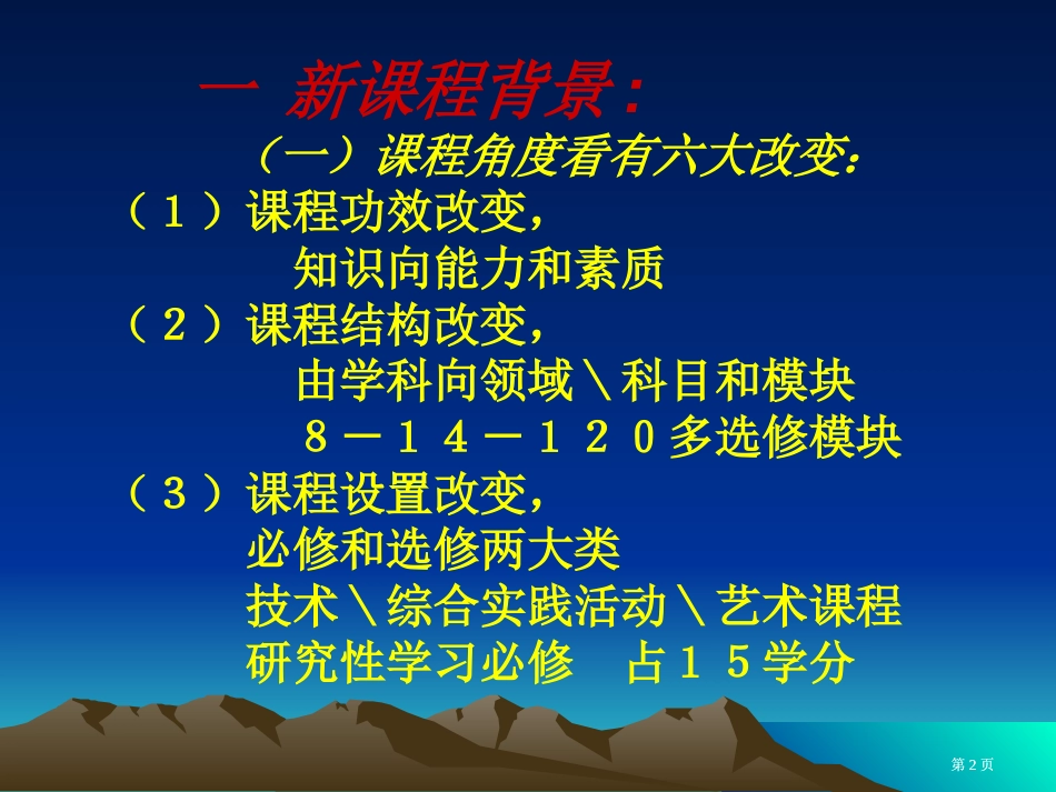 新课程下课堂有效教学的预设与生成市公开课金奖市赛课一等奖课件_第2页