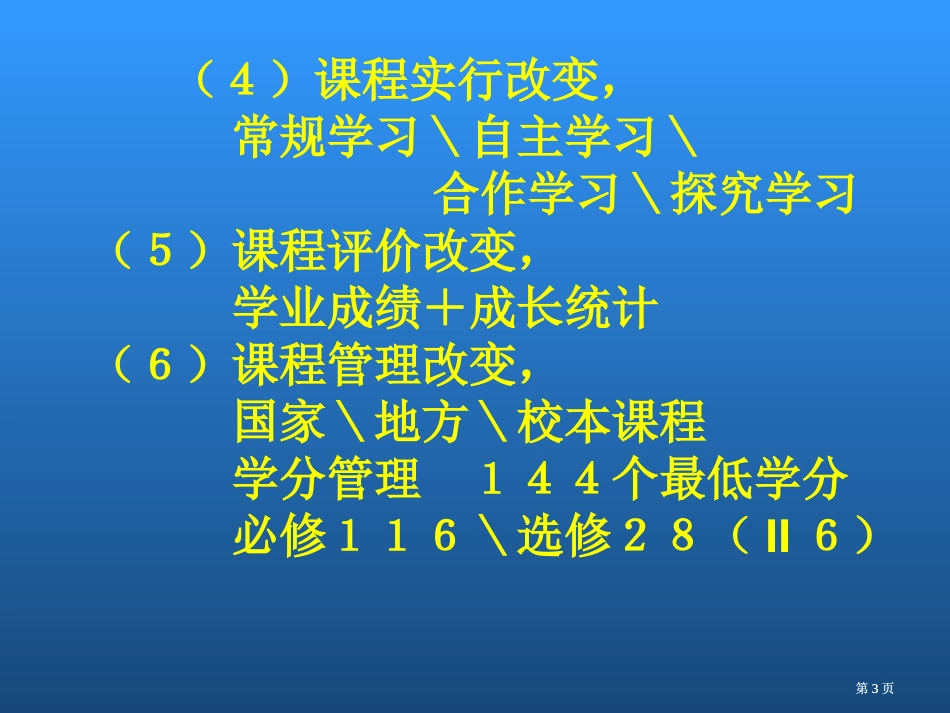 新课程下课堂有效教学的预设与生成市公开课金奖市赛课一等奖课件_第3页