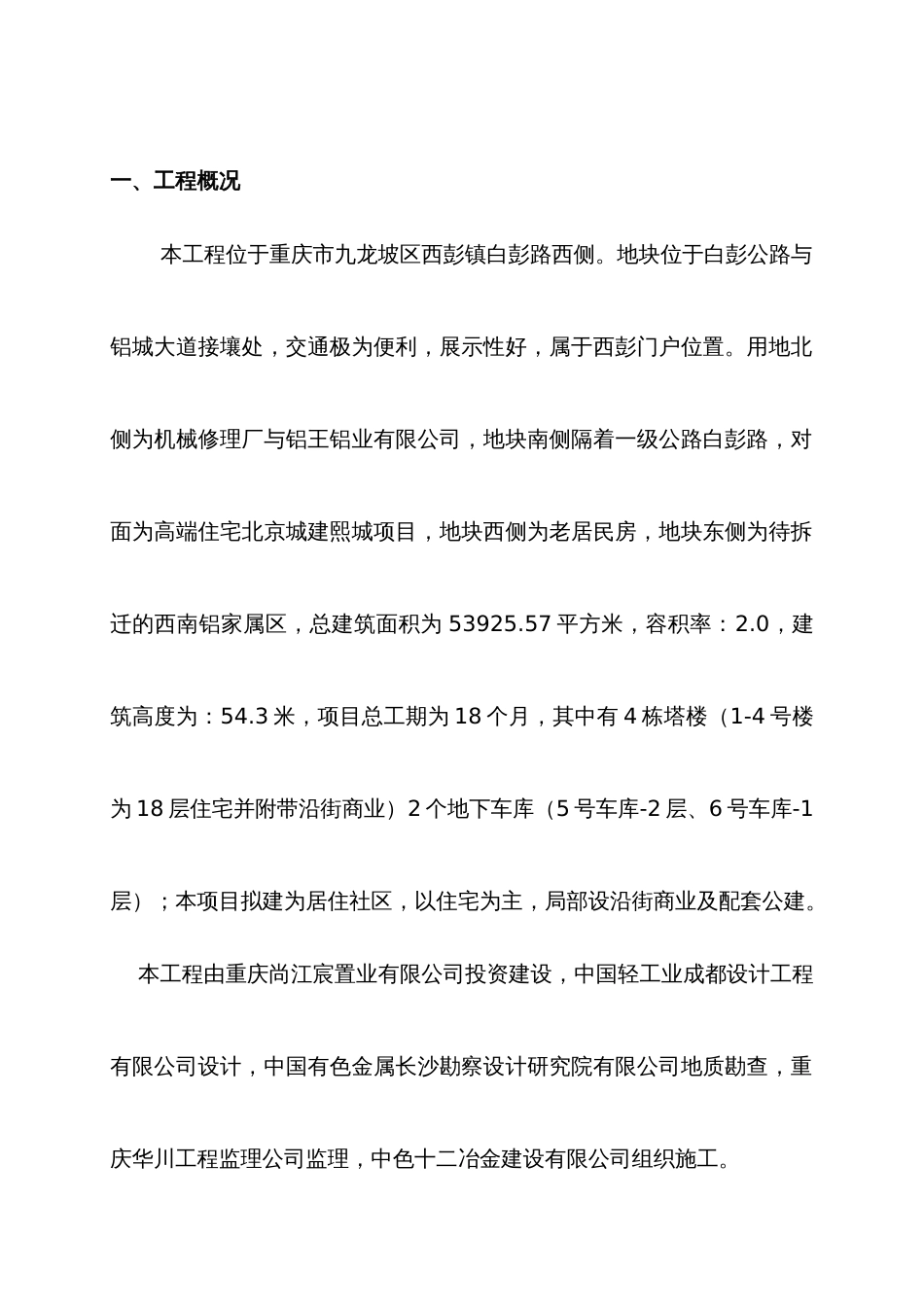 2022年混凝土施工应急预案_第2页