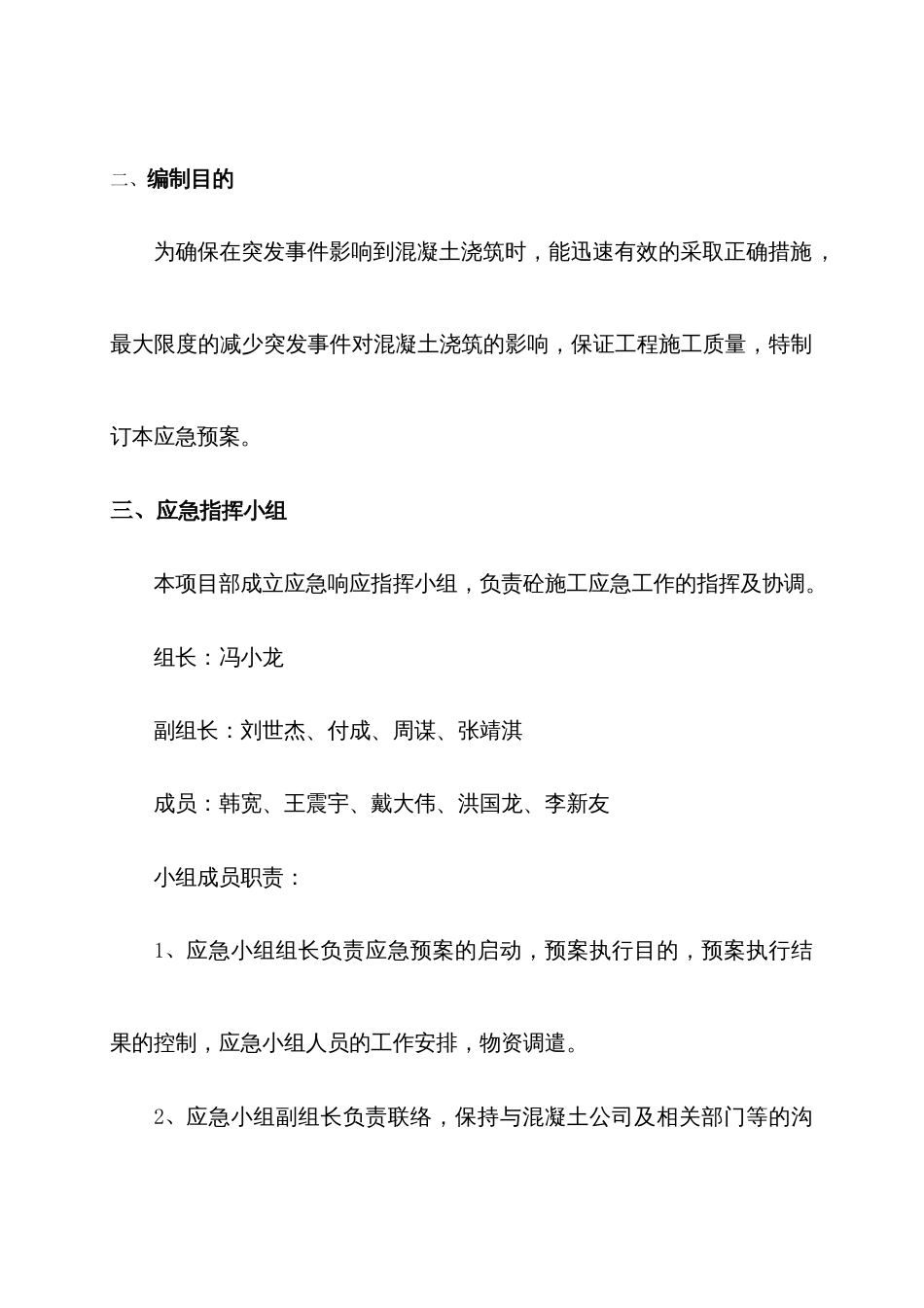 2022年混凝土施工应急预案_第3页