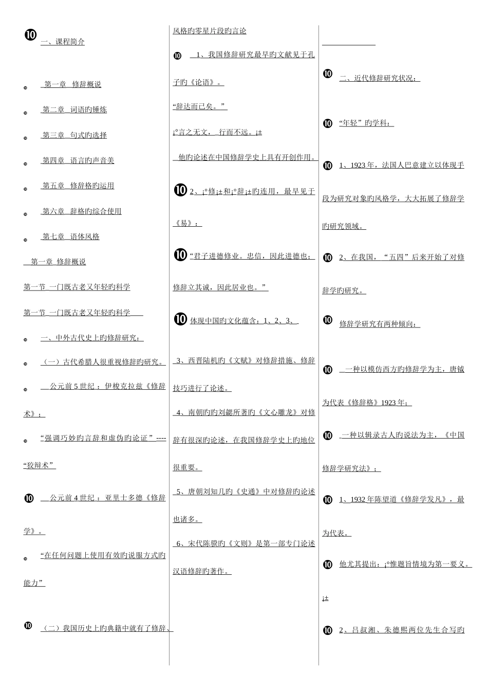 2023年汉语修辞学精典复习资料考点版_第1页