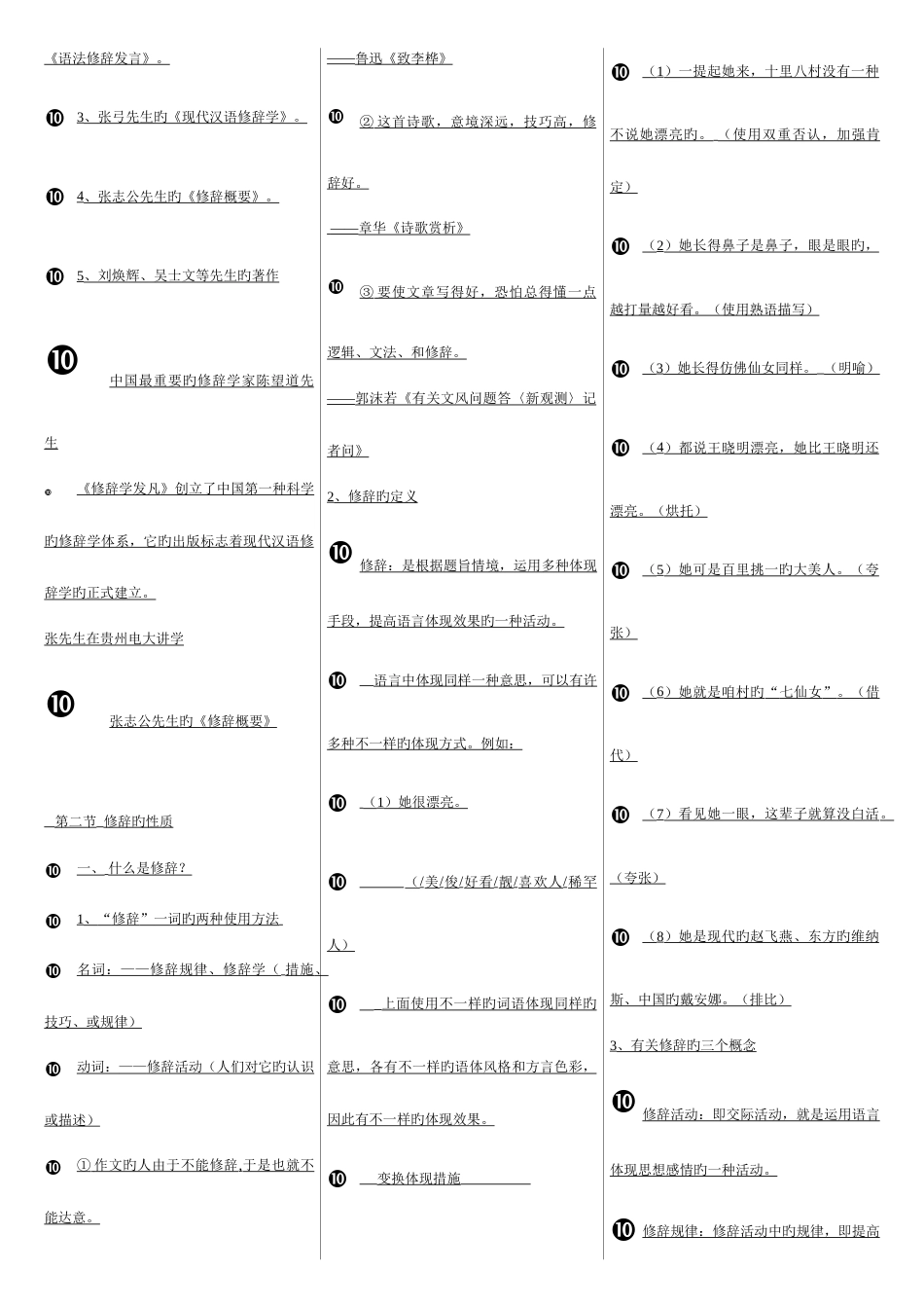 2023年汉语修辞学精典复习资料考点版_第2页