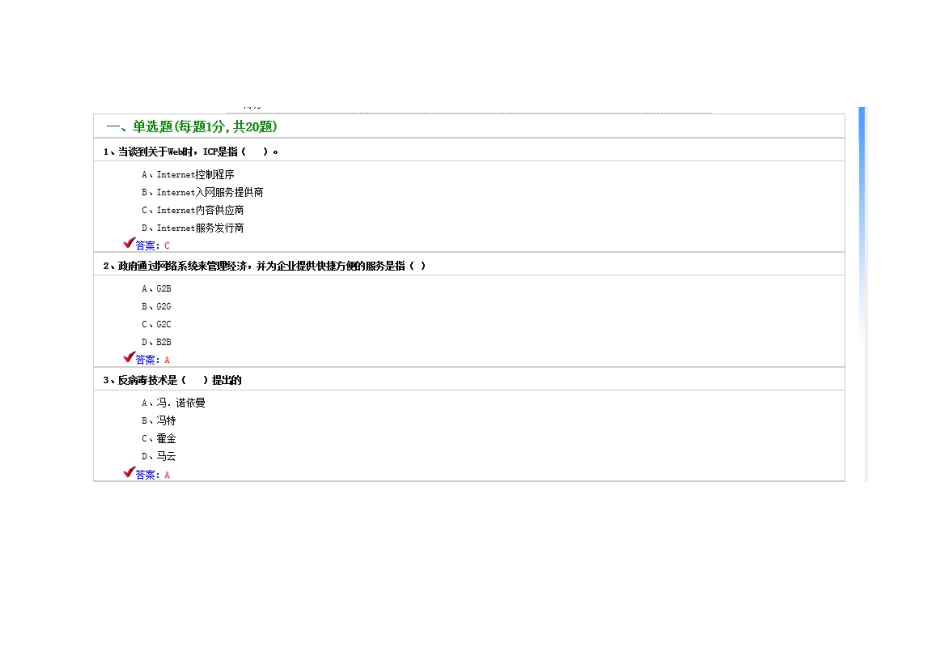 2023年专业技术人员继续教育电子商务试卷及答案_第1页