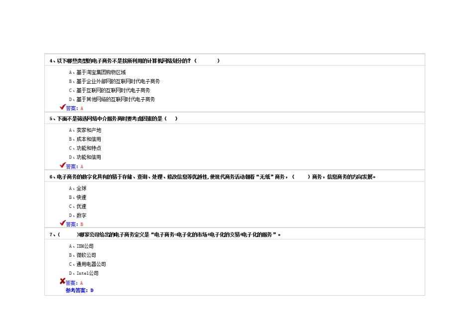 2023年专业技术人员继续教育电子商务试卷及答案_第2页