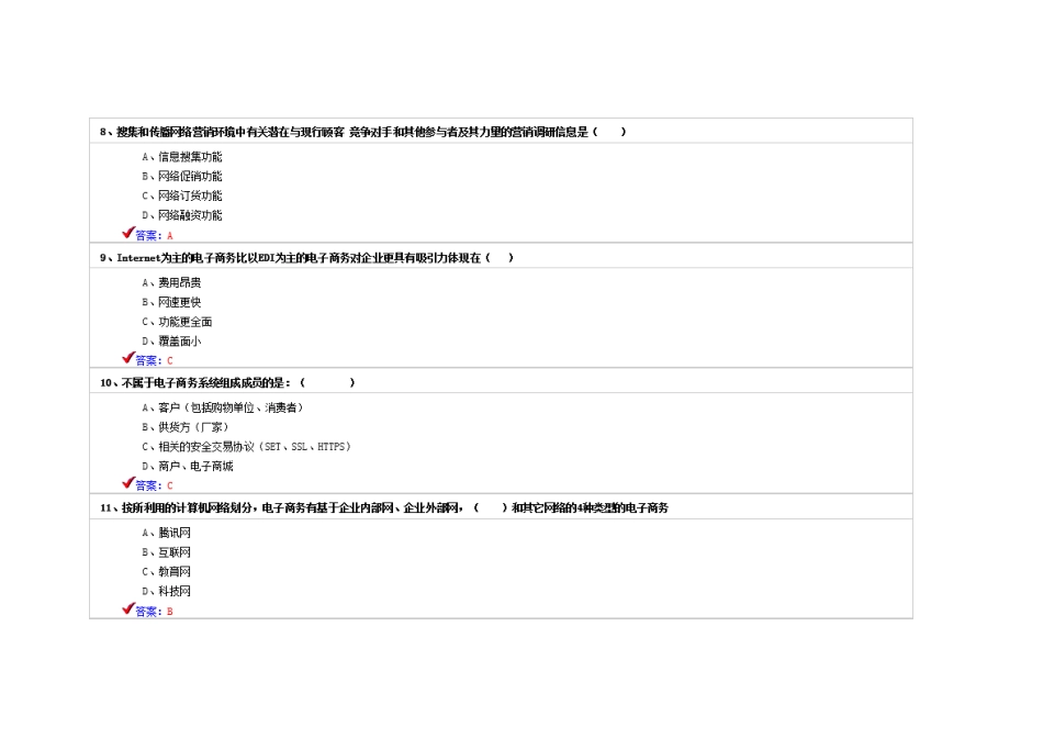 2023年专业技术人员继续教育电子商务试卷及答案_第3页