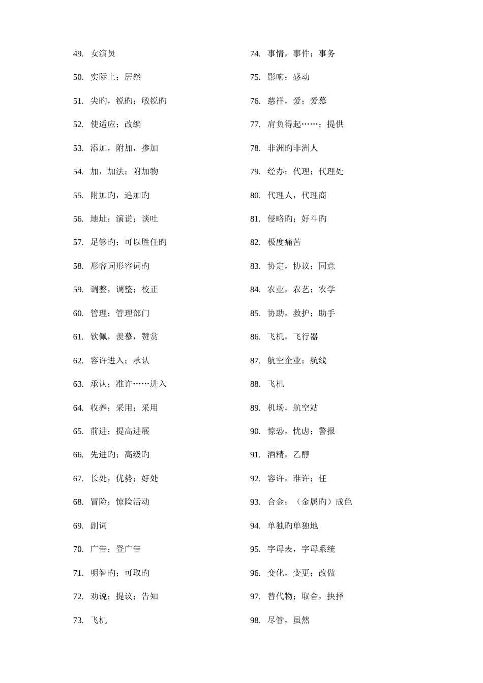 2023年大学英语四级词汇表只有汉语_第2页