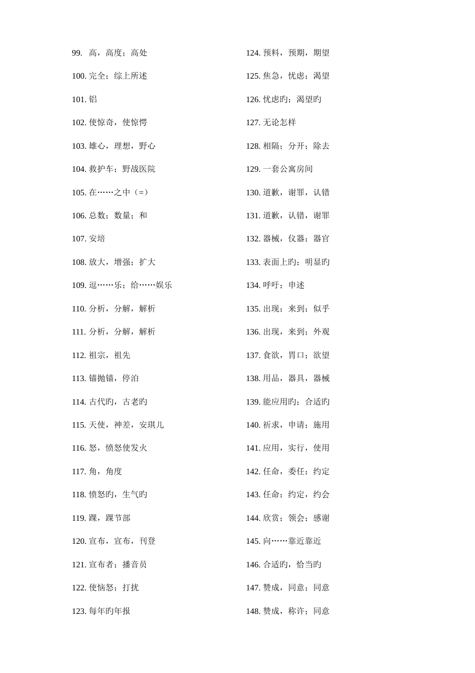 2023年大学英语四级词汇表只有汉语_第3页