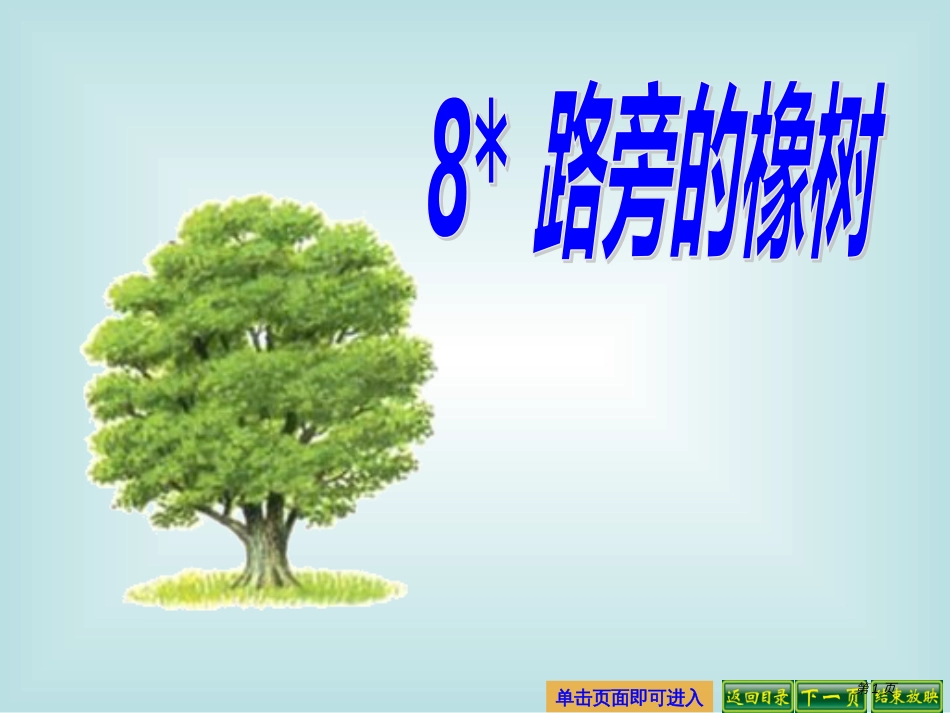 课堂教学市公开课金奖市赛课一等奖课件_第1页