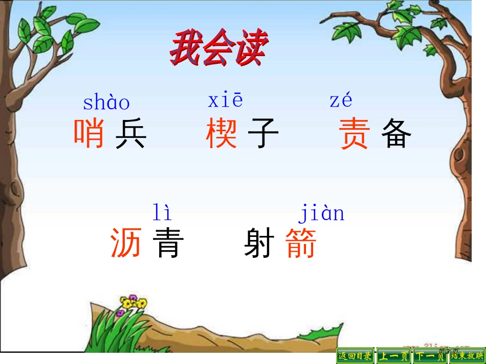 课堂教学市公开课金奖市赛课一等奖课件_第2页