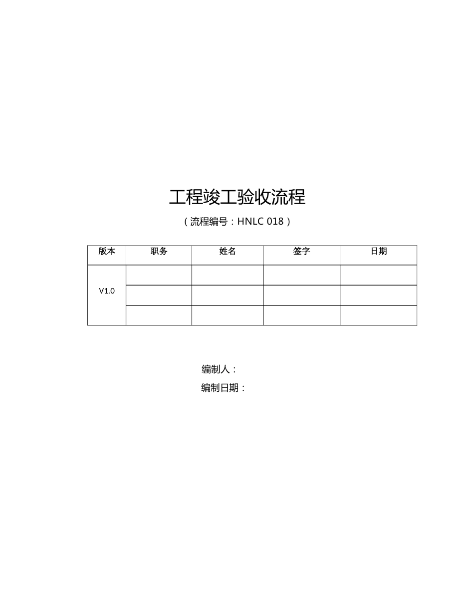 燃气公司工程竣工验收标准流程_第1页