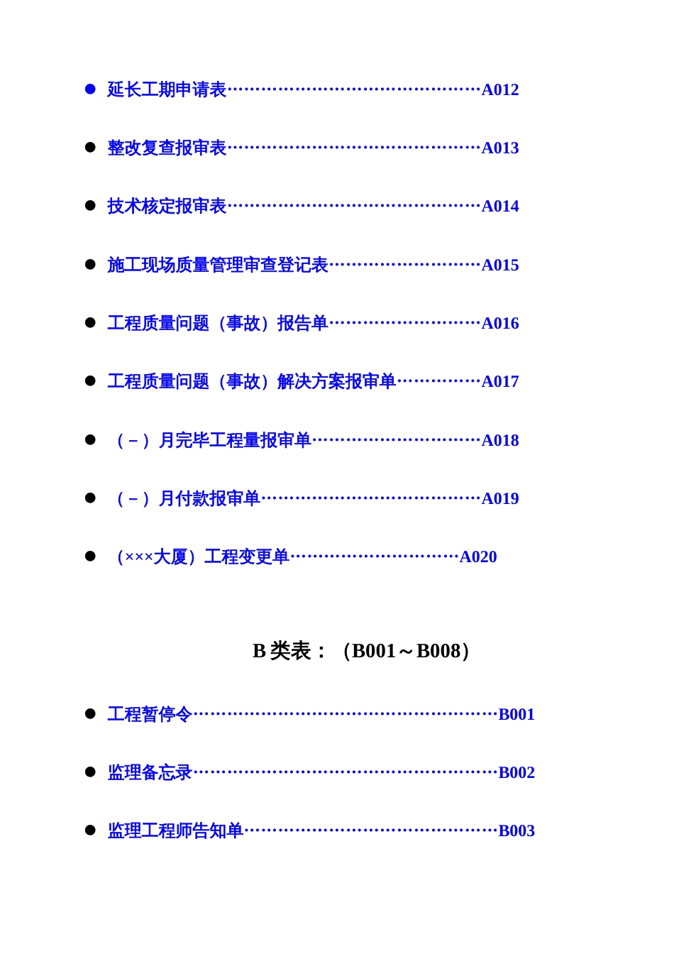 建龙全套用表四川建龙软件表格_第2页