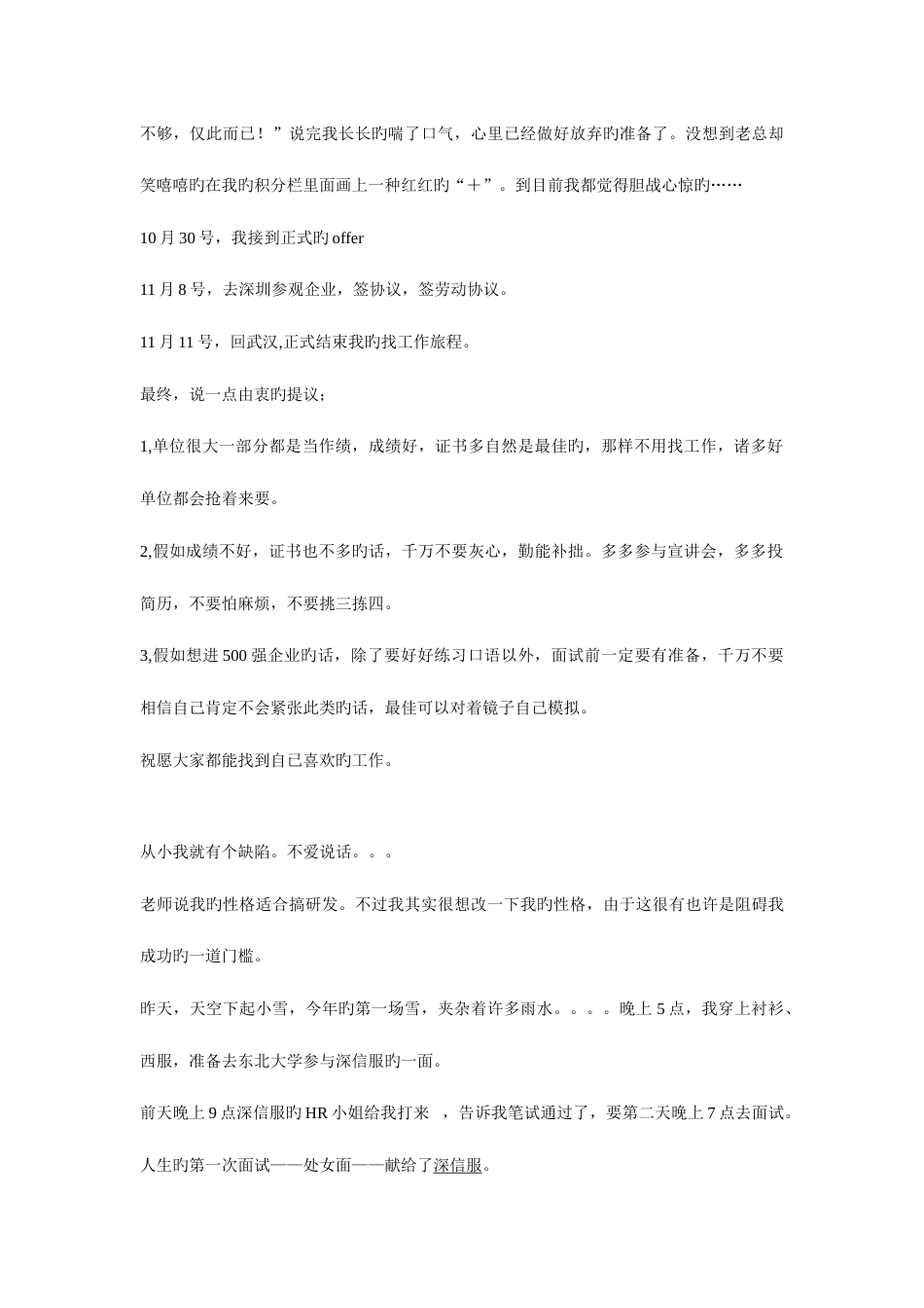 2023年深信服面试大全_第2页