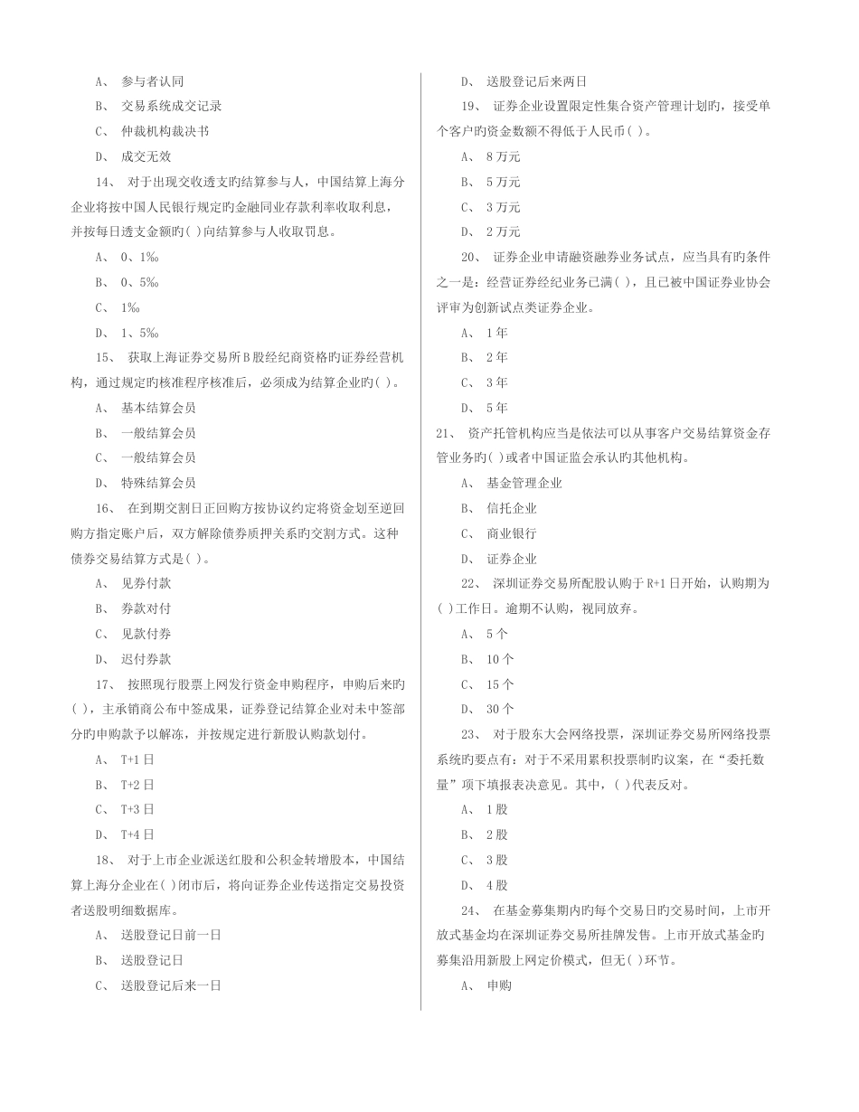 2023年证券从业资格考试证券交易真题及答案_第2页