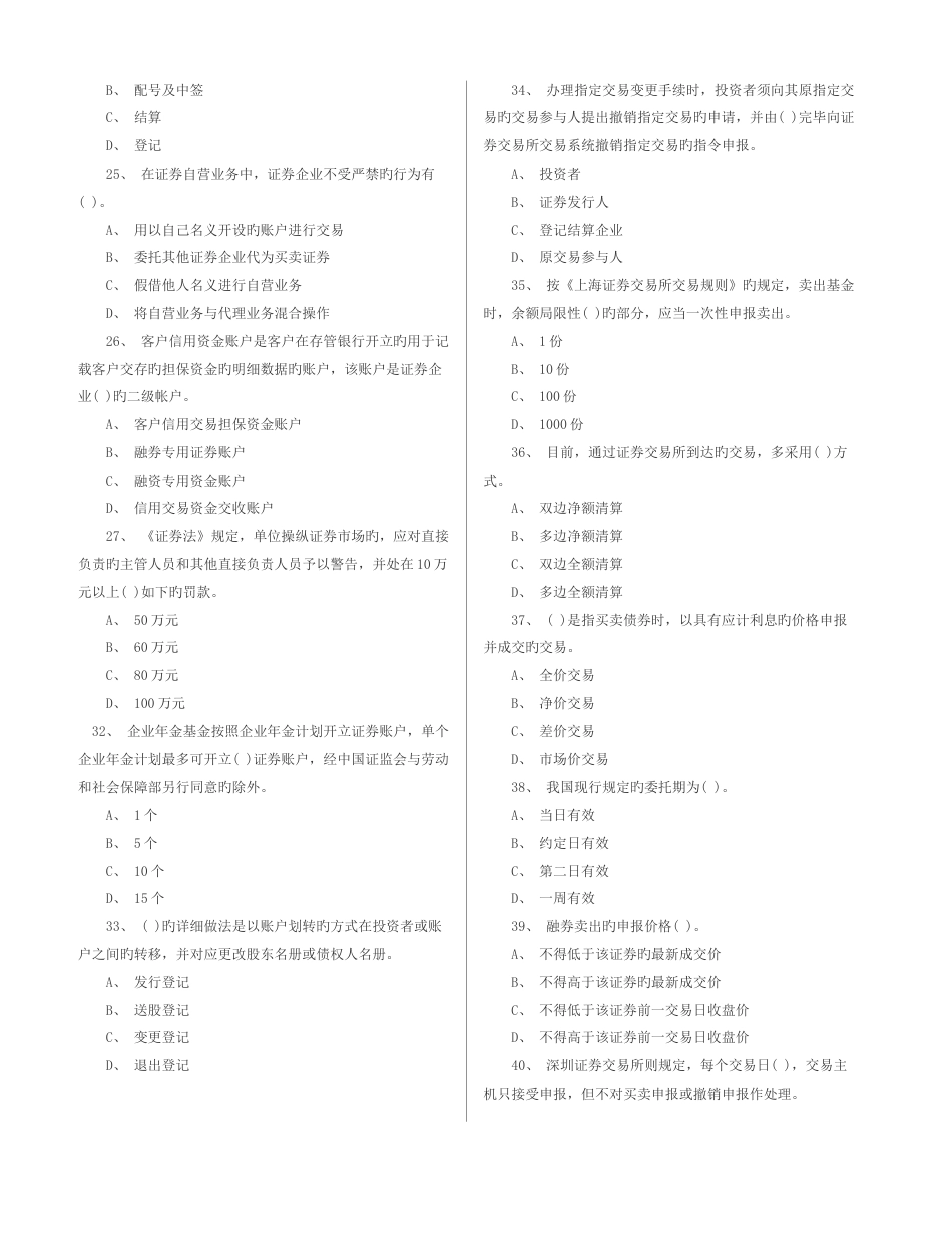 2023年证券从业资格考试证券交易真题及答案_第3页