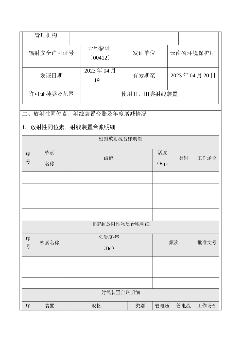 辐射年度评估报告_第3页