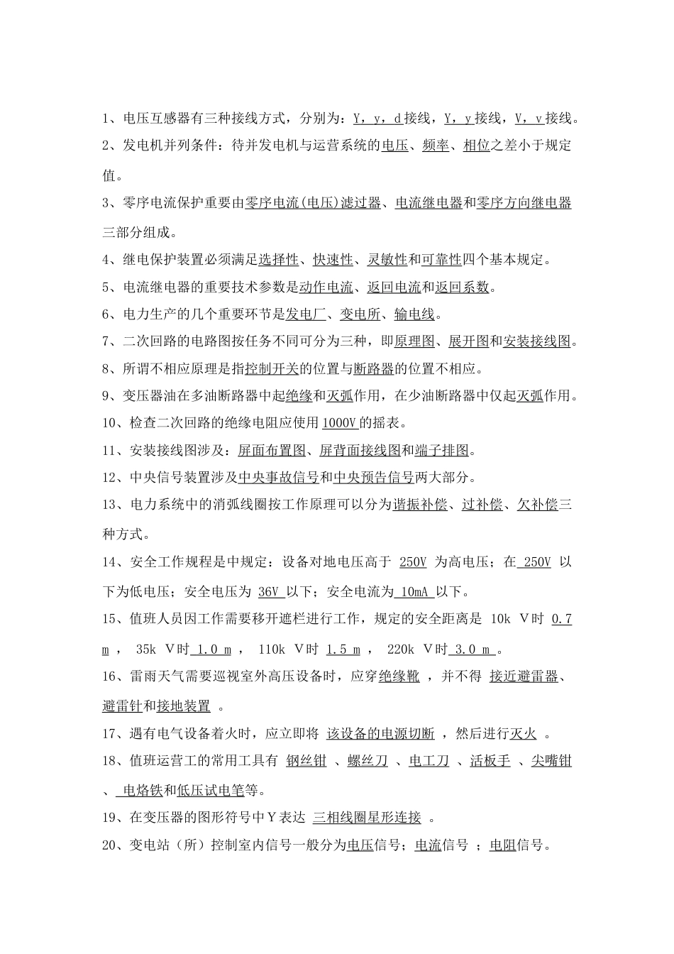 2023年电气专业知识电网考试题库_第1页