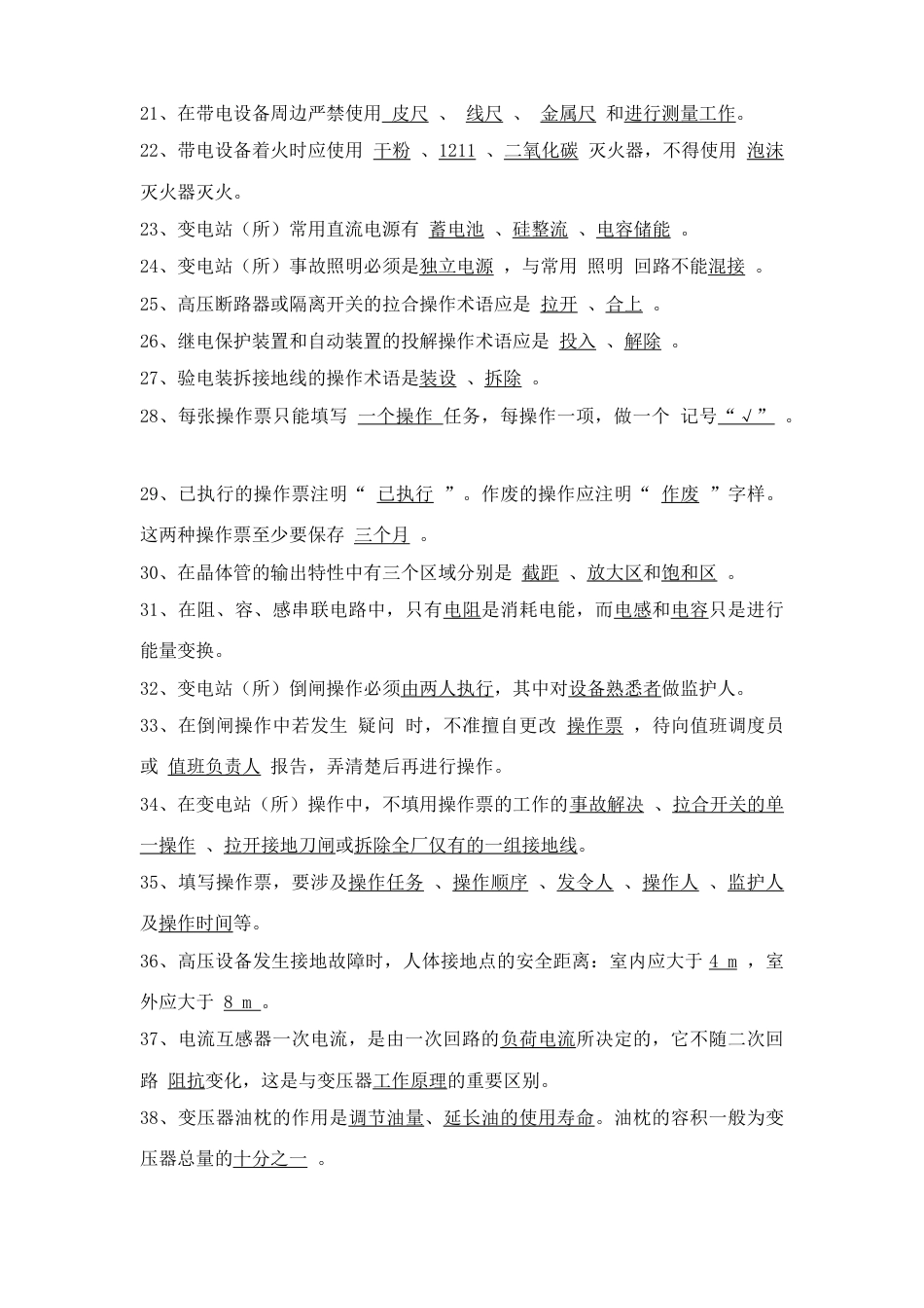 2023年电气专业知识电网考试题库_第2页