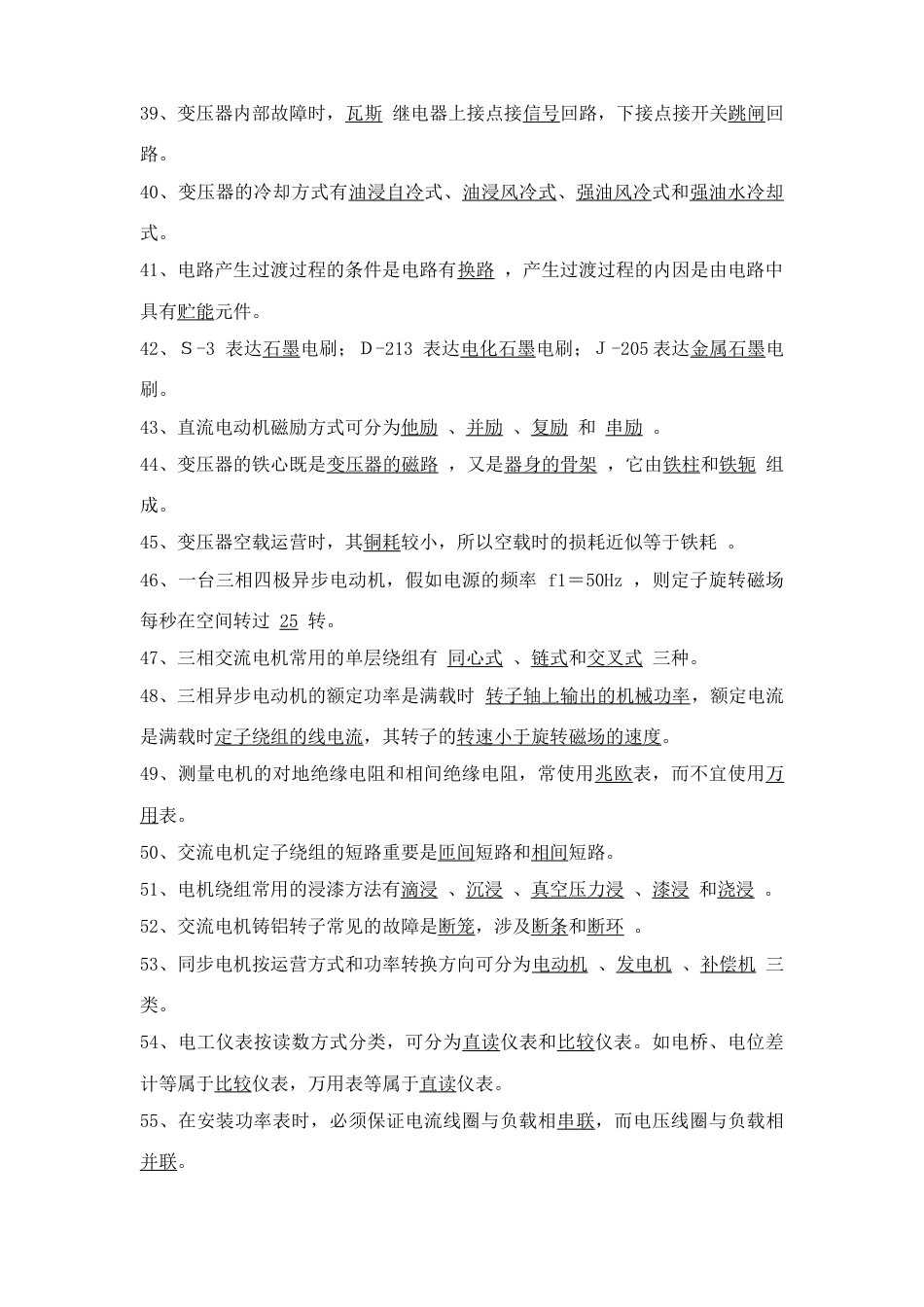 2023年电气专业知识电网考试题库_第3页