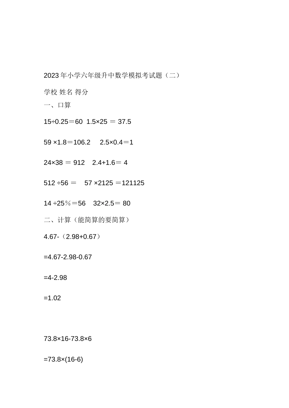 2023年小升初模拟试卷含语数英_第1页