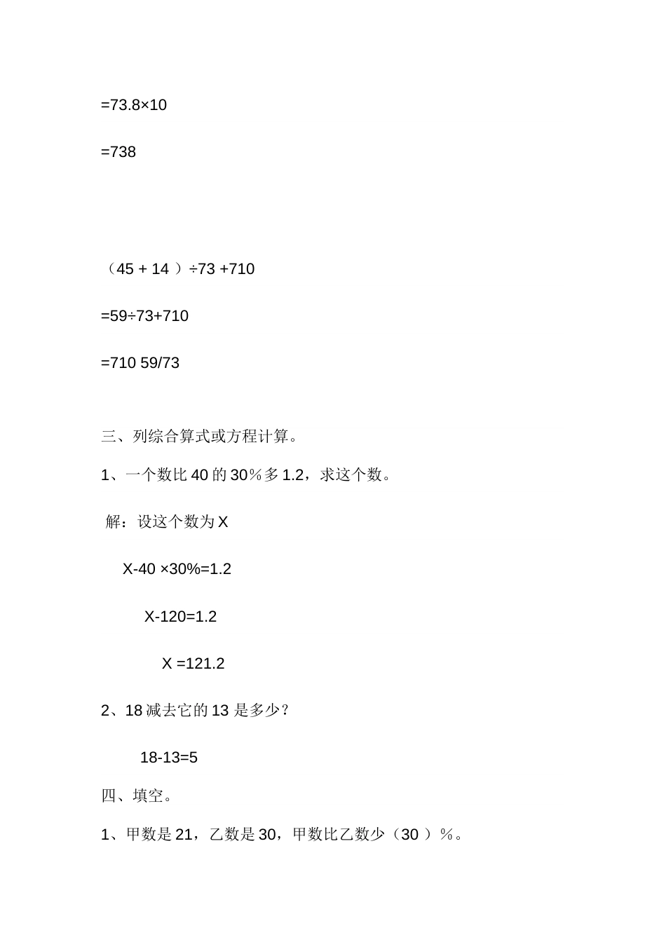 2023年小升初模拟试卷含语数英_第2页