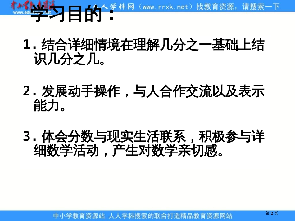 苏教版三年级下册认识几分之几课件市公开课金奖市赛课一等奖课件_第2页