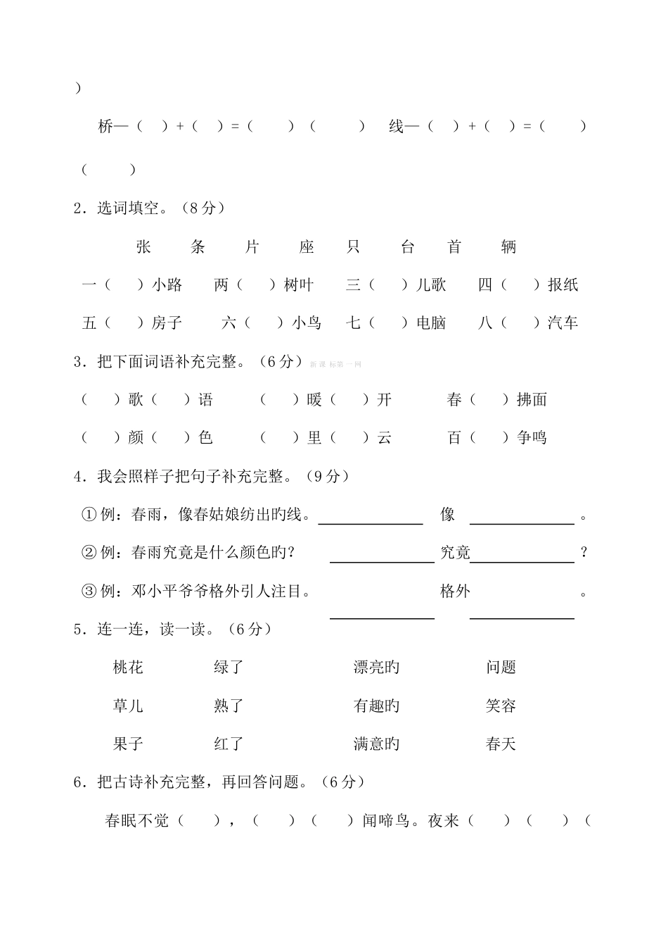 2023年人教版一年级下册语文各单元测试卷全套_第2页
