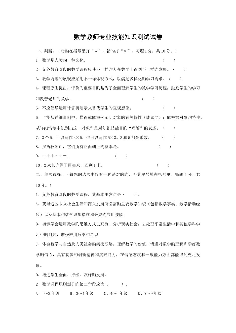 2023年数学教师专业技能知识测试试卷_第1页