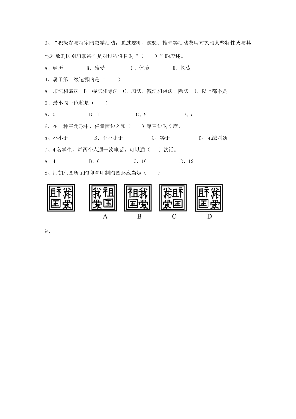 2023年数学教师专业技能知识测试试卷_第2页