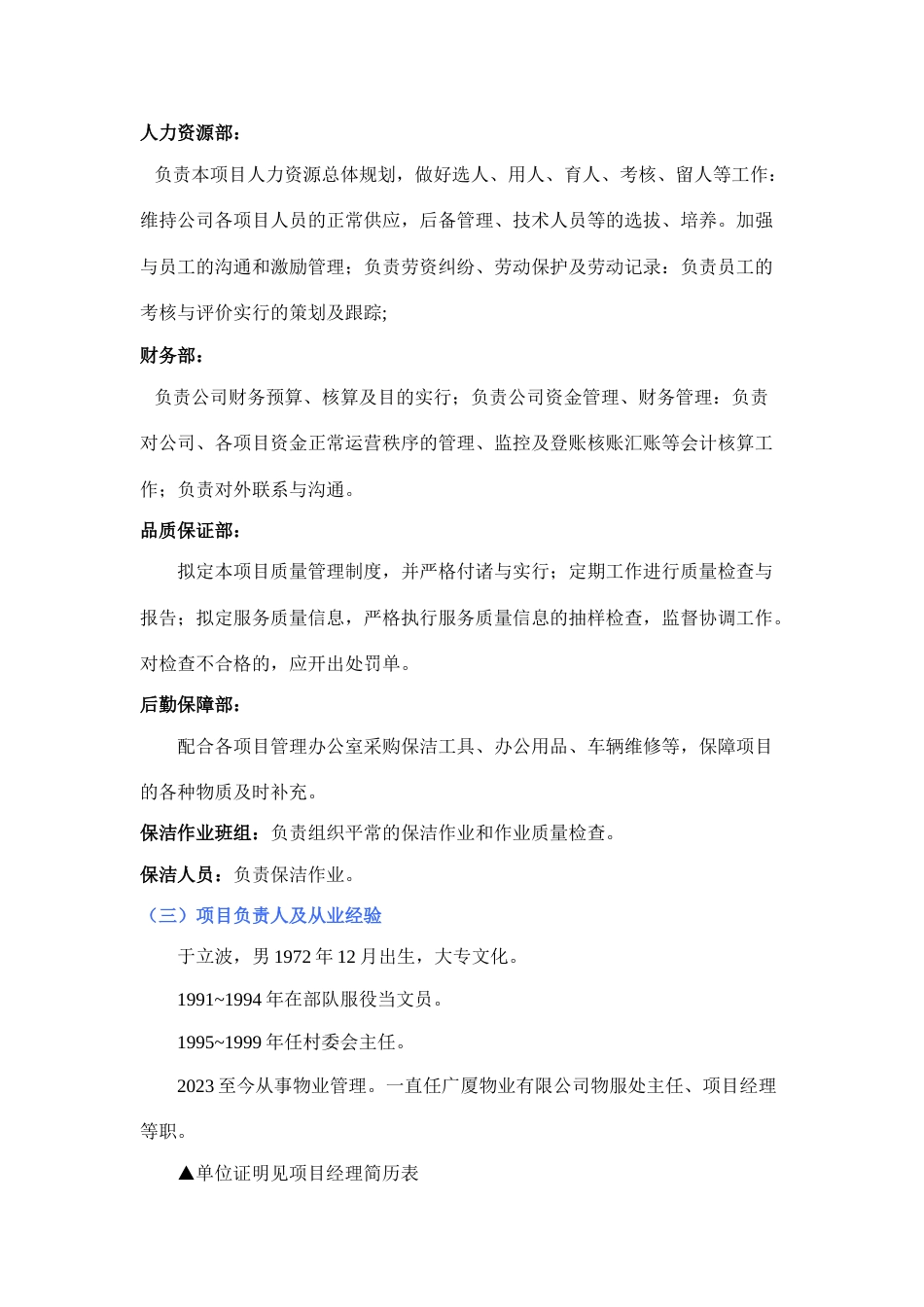 道路保洁方案_第2页