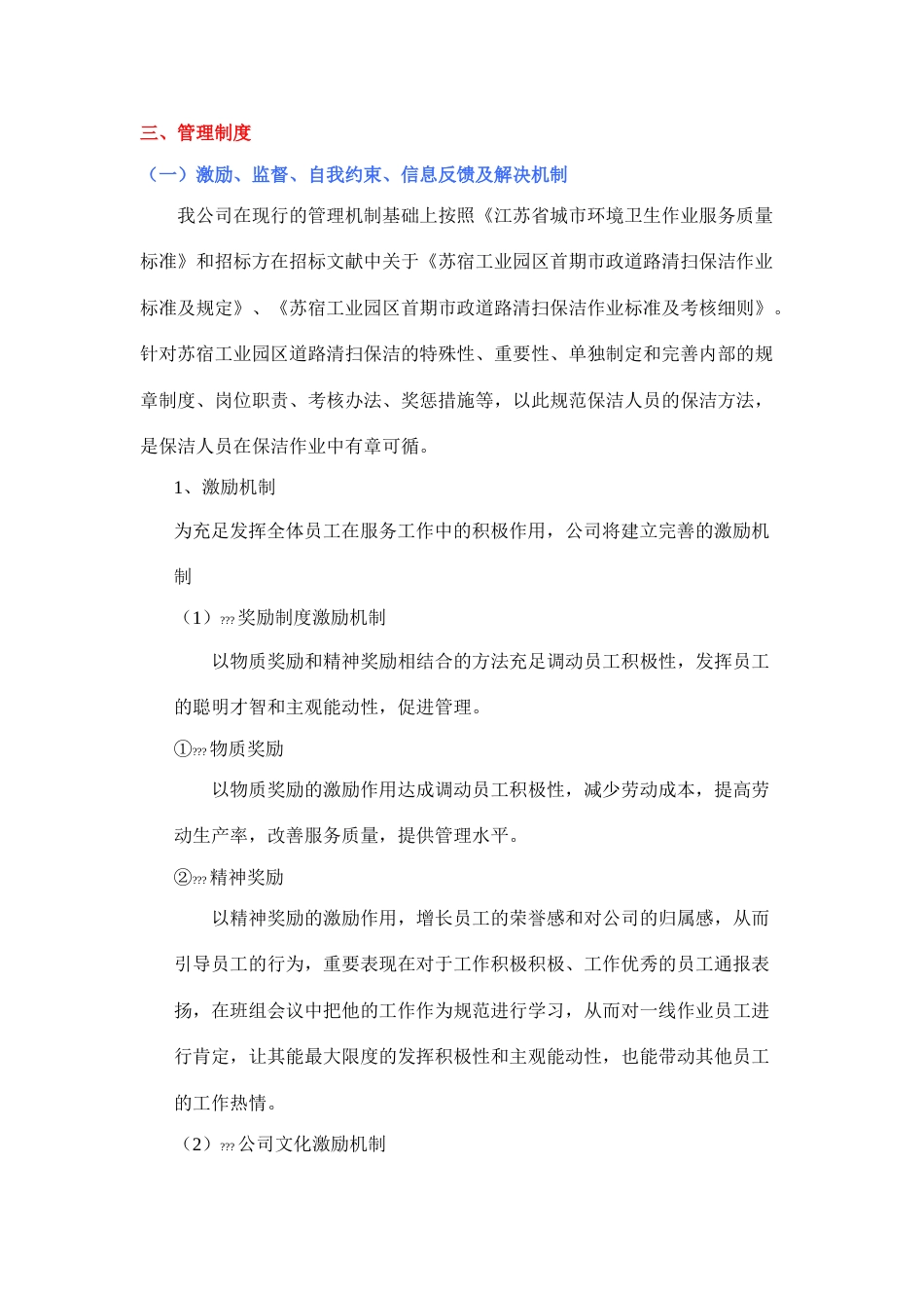 道路保洁方案_第3页