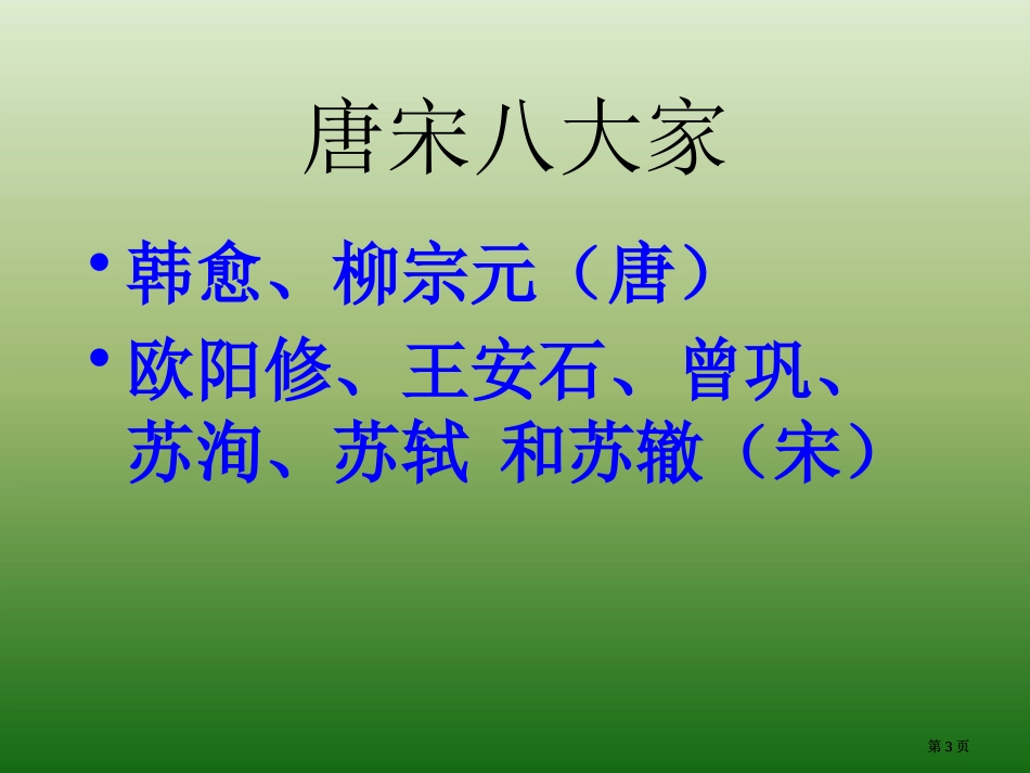 鲁教版初中语文七年级上卖油翁公开课一等奖优质课大赛微课获奖课件_第3页