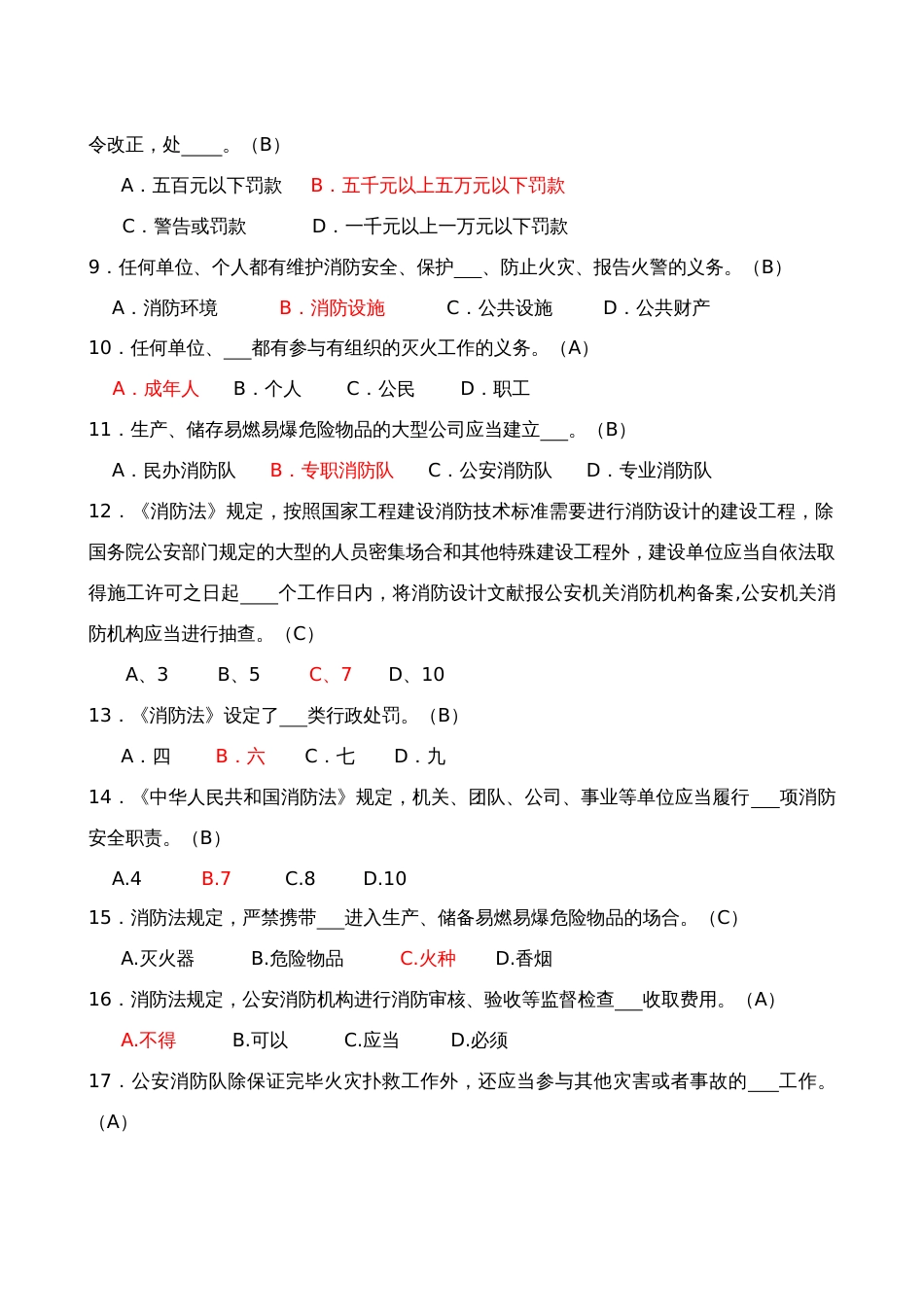 2023年消防知识试题库_第2页