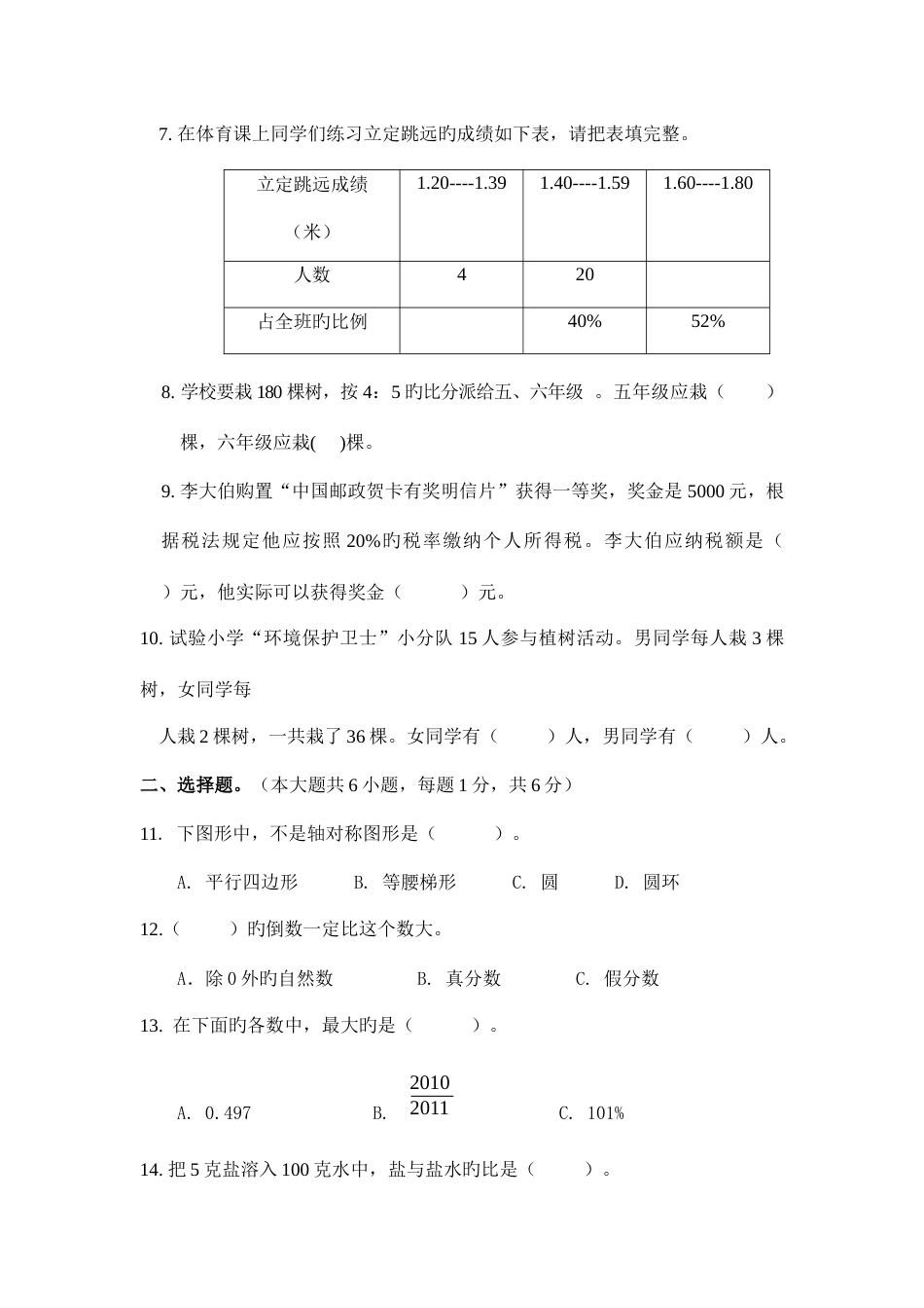 2023年六年级数学上学期期末考试卷_第2页