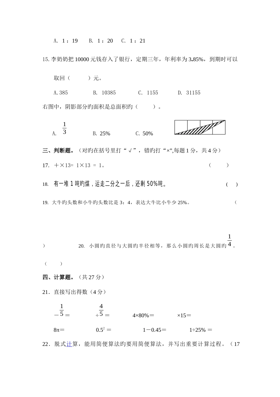 2023年六年级数学上学期期末考试卷_第3页