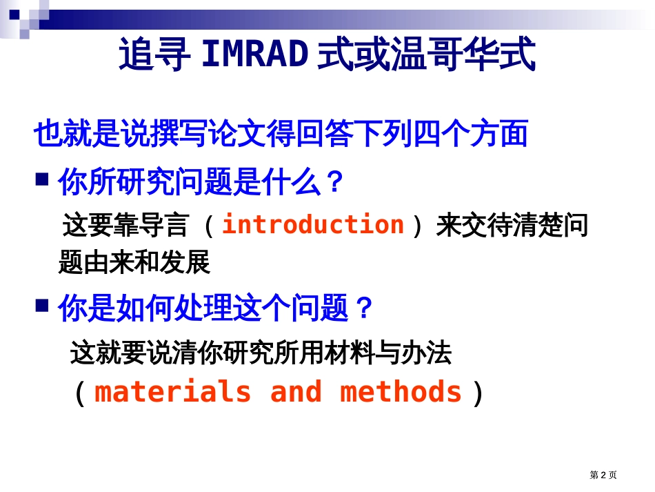 科技论文写作3-科技论文格式1市公开课金奖市赛课一等奖课件_第2页