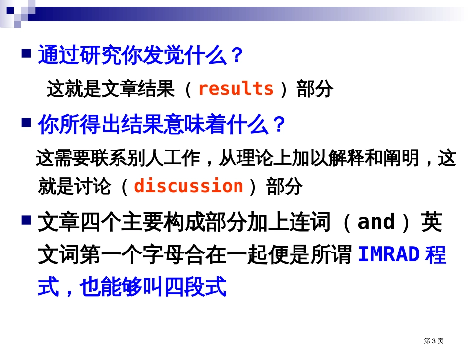 科技论文写作3-科技论文格式1市公开课金奖市赛课一等奖课件_第3页