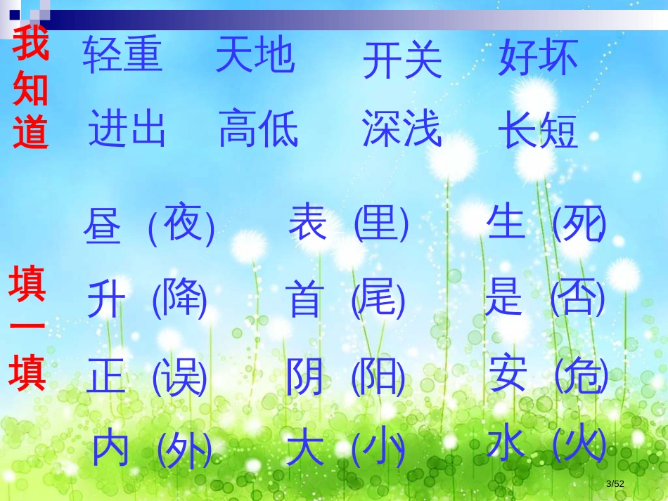 人教版三年级下册语文园地一市名师优质课赛课一等奖市公开课获奖课件_第3页