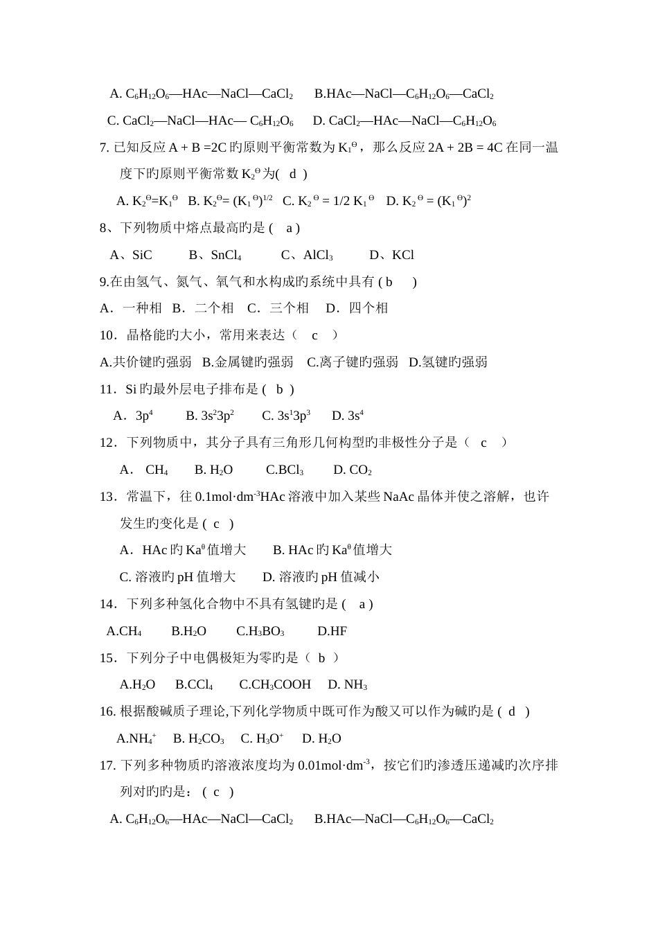 工程化学练习题库_第3页