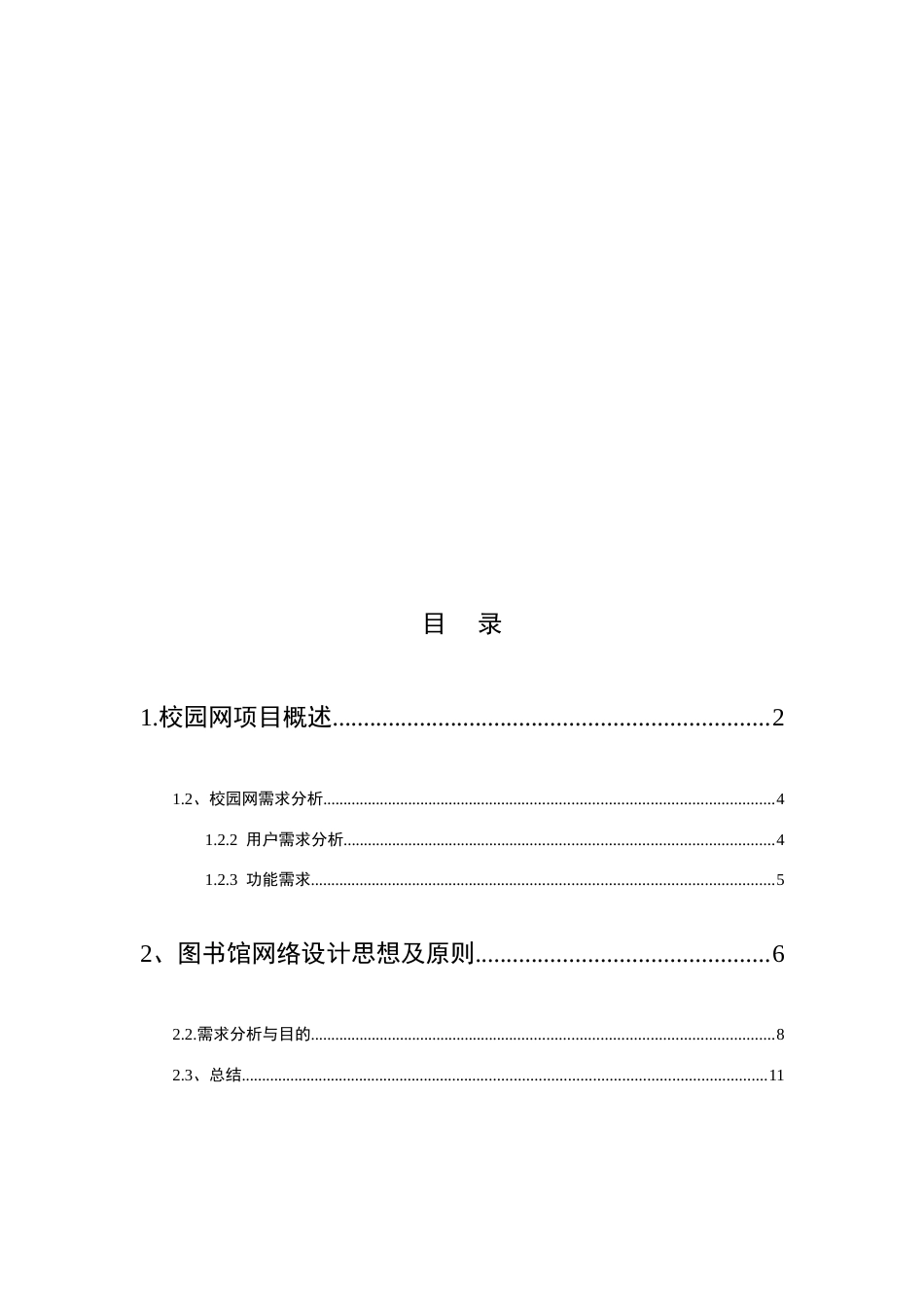 网络工程投标书样例_第2页