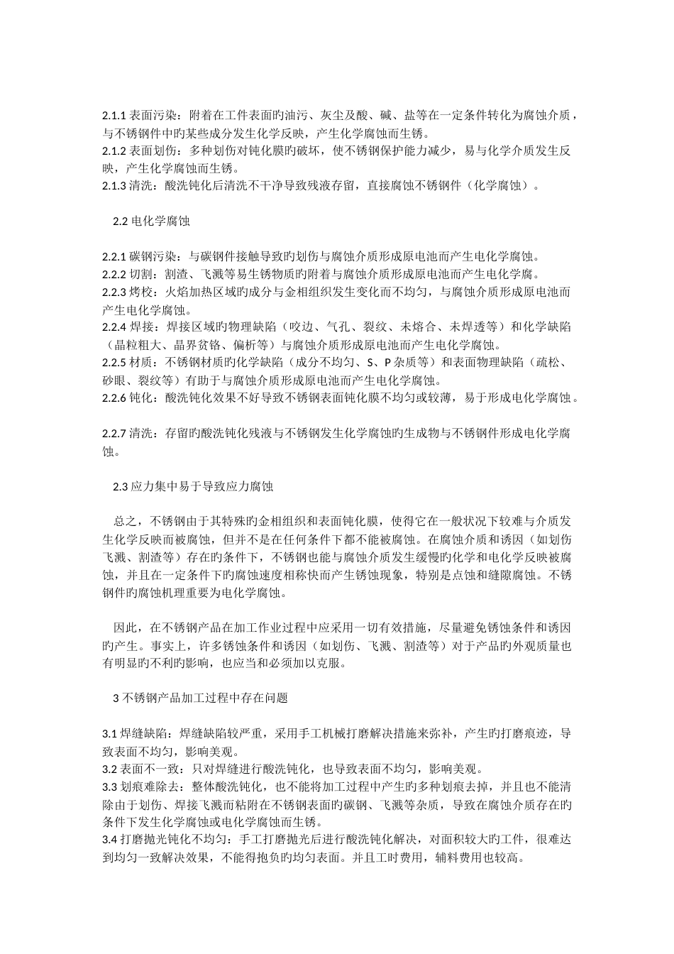 不锈钢表面处理过程常见问题及预防措施_第3页