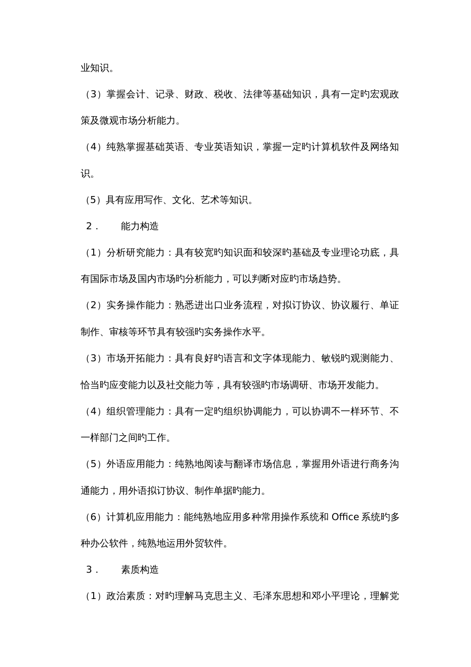北京物资学院经济系国际经济与贸易专业建设发展规划_第2页