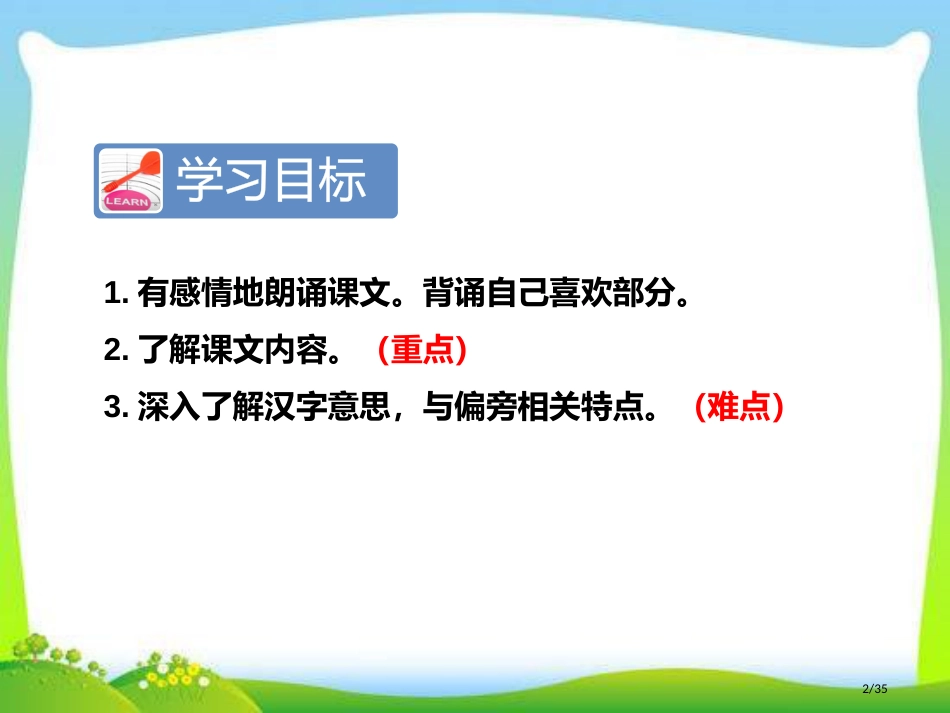 识字3.“贝”的故事第二课时新版市名师优质课赛课一等奖市公开课获奖课件_第2页