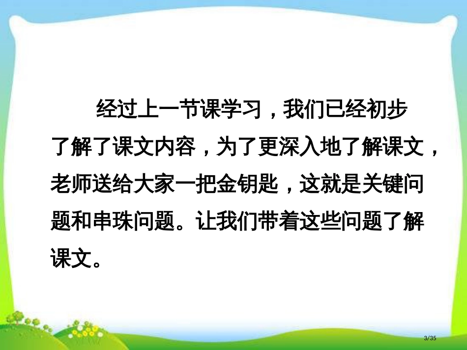 识字3.“贝”的故事第二课时新版市名师优质课赛课一等奖市公开课获奖课件_第3页