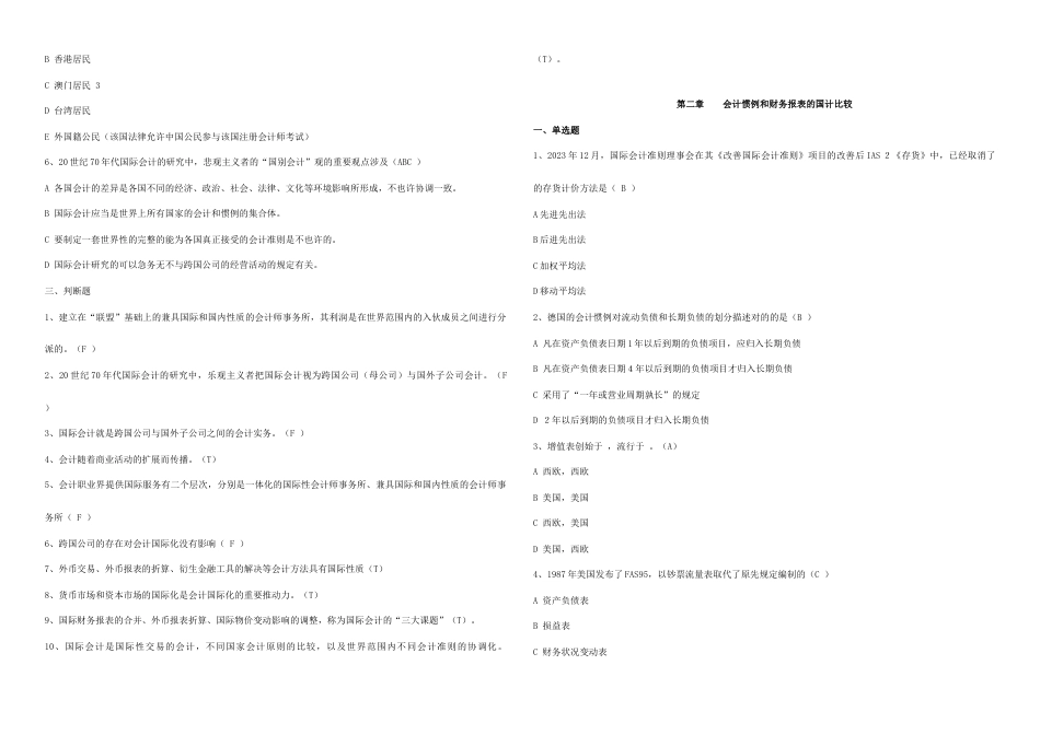 2023年国际会计试题题库1_第2页